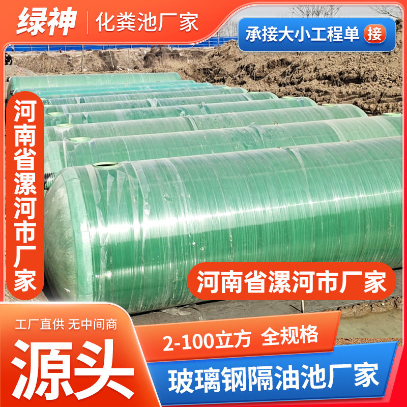 玻璃钢缠绕化粪池农村改造地埋污水处理池三格式一体加厚隔油池