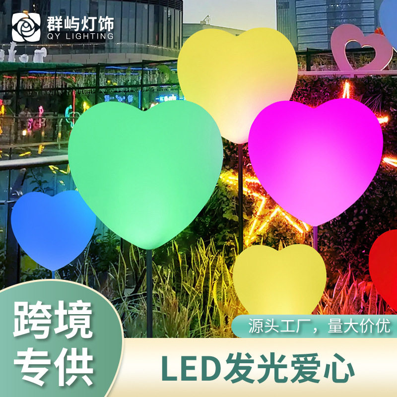 LED七彩户外防水心形景观灯