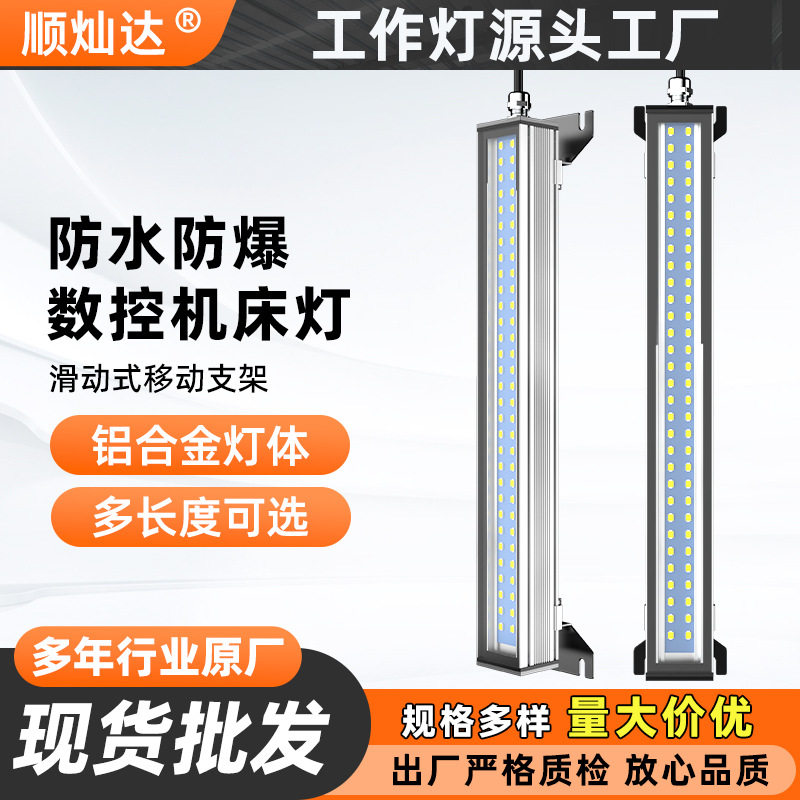 LED防爆灯机床工作灯220V数控车床照明长条灯三防支架防水防尘灯