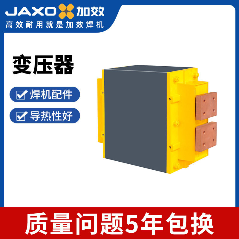 加效水冷环氧变压器电阻焊配件