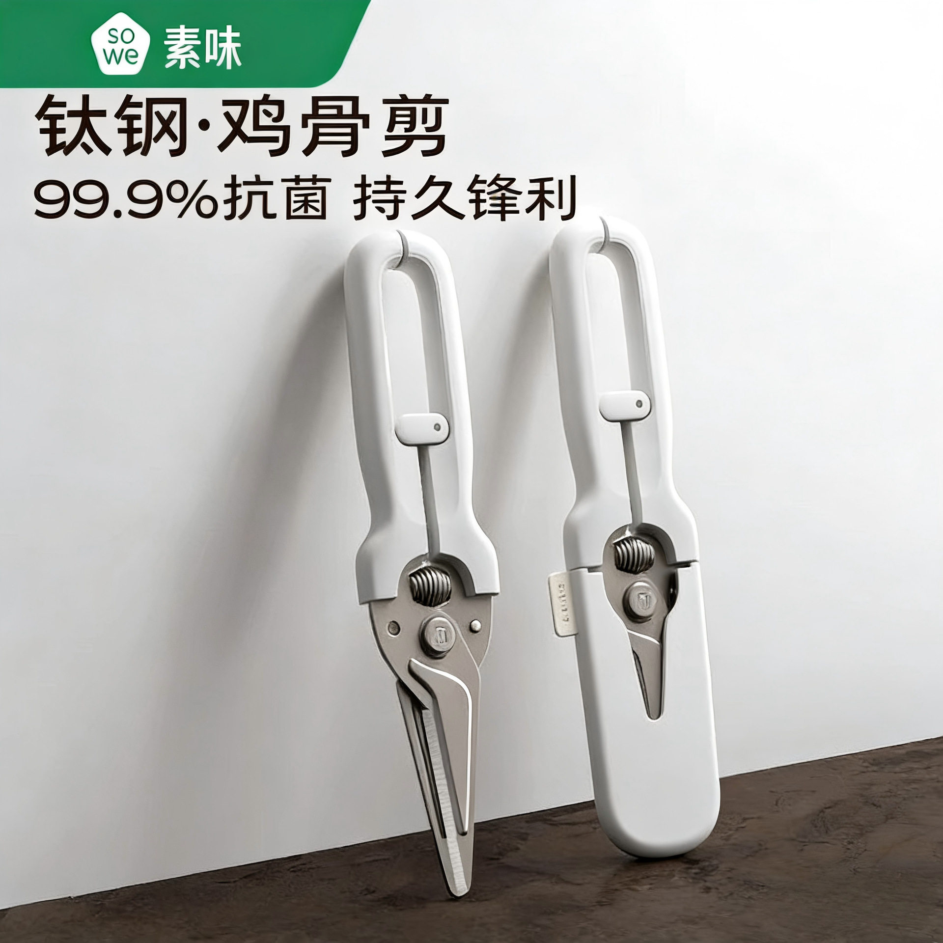 素味钛钢磁吸锋利鸡骨剪