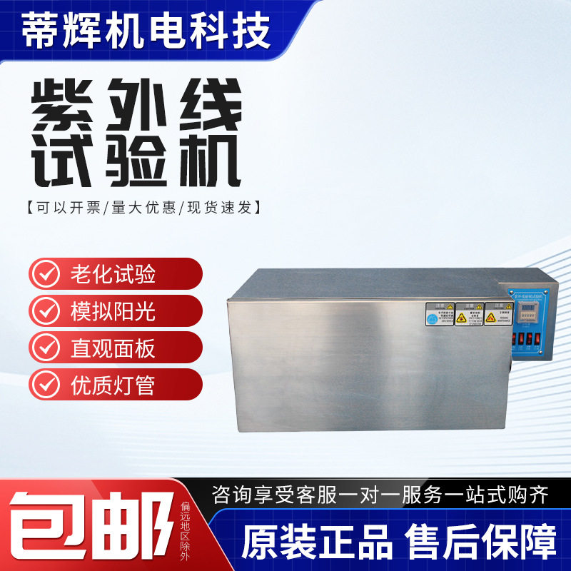 管式加速老化试验机不锈钢耐候实验箱紫外线老化箱皮革塑料灯