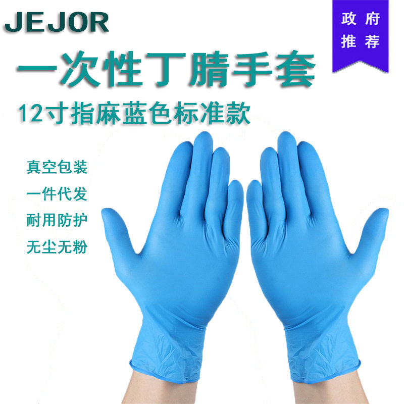 一次性无粉净化丁腈手套12寸干活防水手套电子车间无尘室专用现货