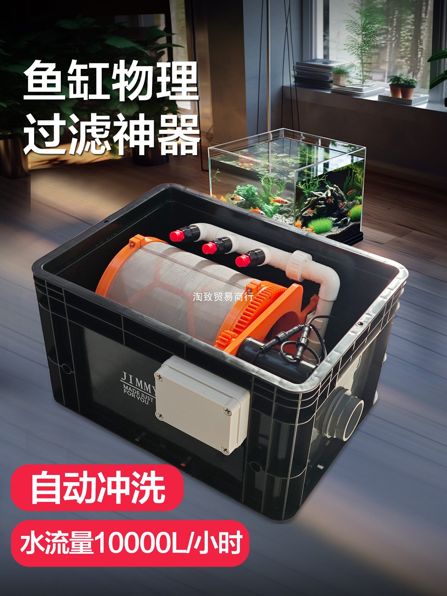 鱼缸过滤器自动反冲洗排污循环系统10000流量鱼池转股微滤机小型