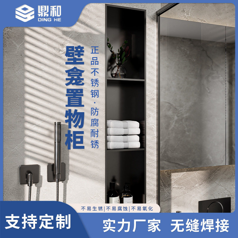 304不锈钢浴室嵌入式壁龛收纳
