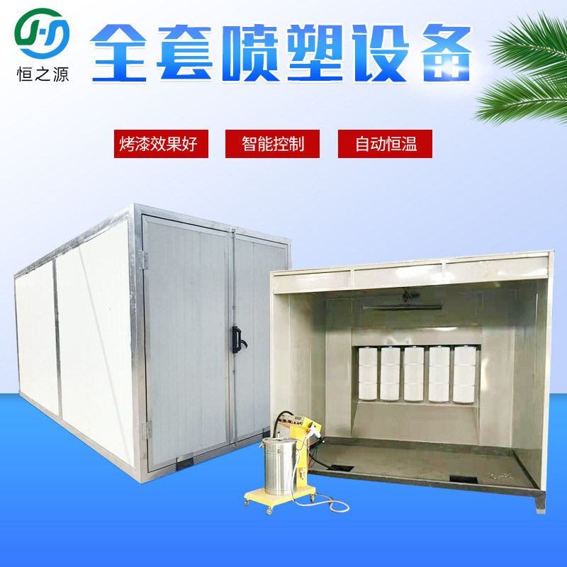 定制全套喷塑涂装高温喷烤漆房