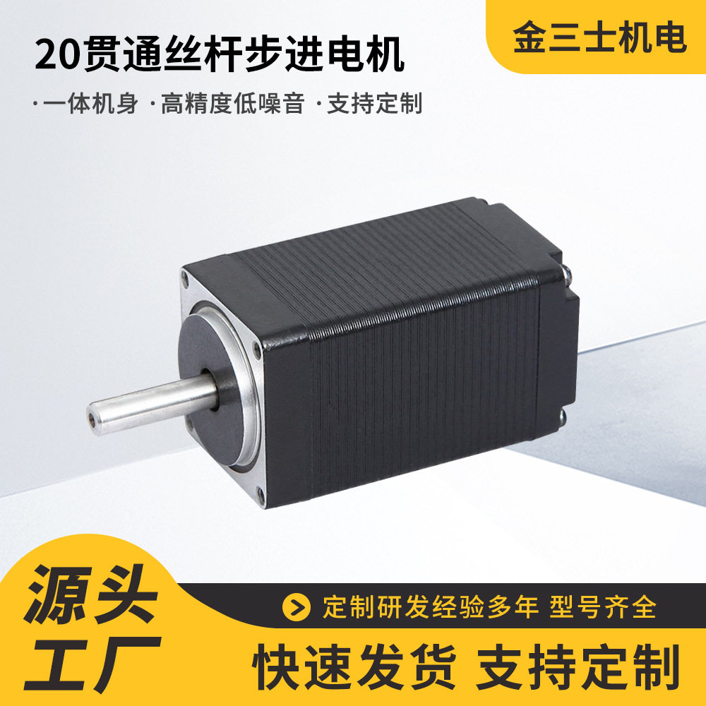 厂家直销20贯通丝杆步进电机正反转双出轴M微型42步进电机马达新