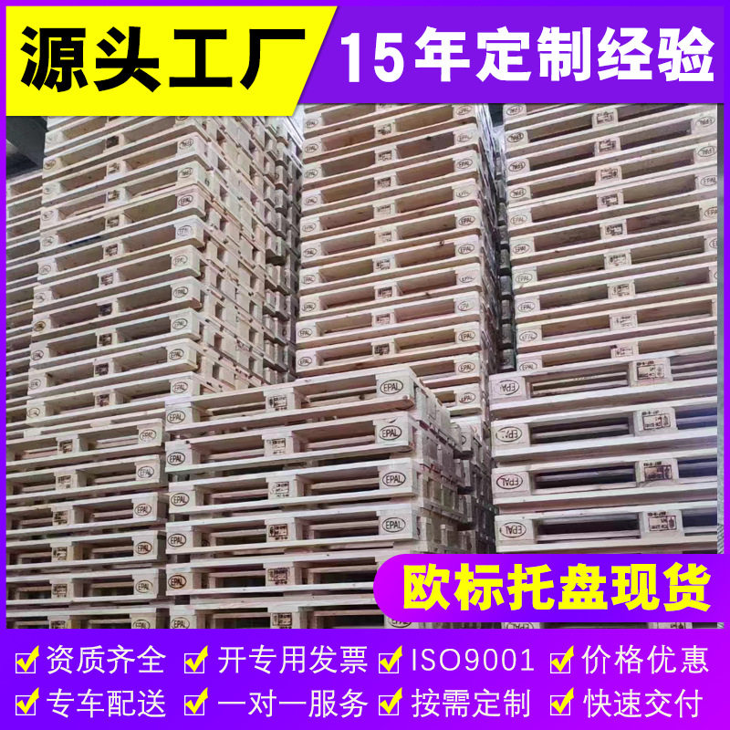 EPAL欧标托盘现货实木热处理木栈板1200*800*144熏蒸木卡板欧标托