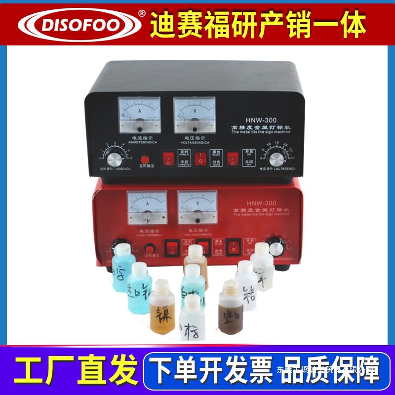 700W电腐蚀不锈钢铭牌打标机