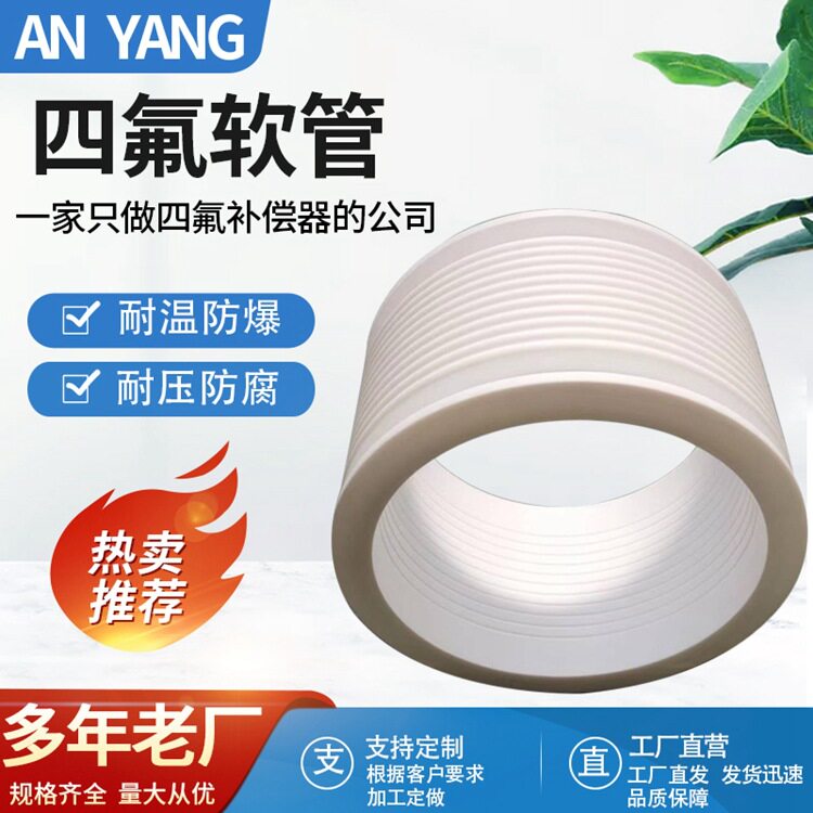 直营四氟补偿器耐真空负压补偿器四氟软连接波纹管四氟膨胀节防震