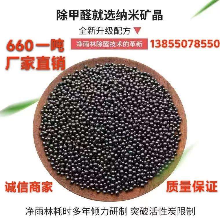 活性炭散装除臭珠新房装修甲醛异味过滤吸附处理纳米矿晶