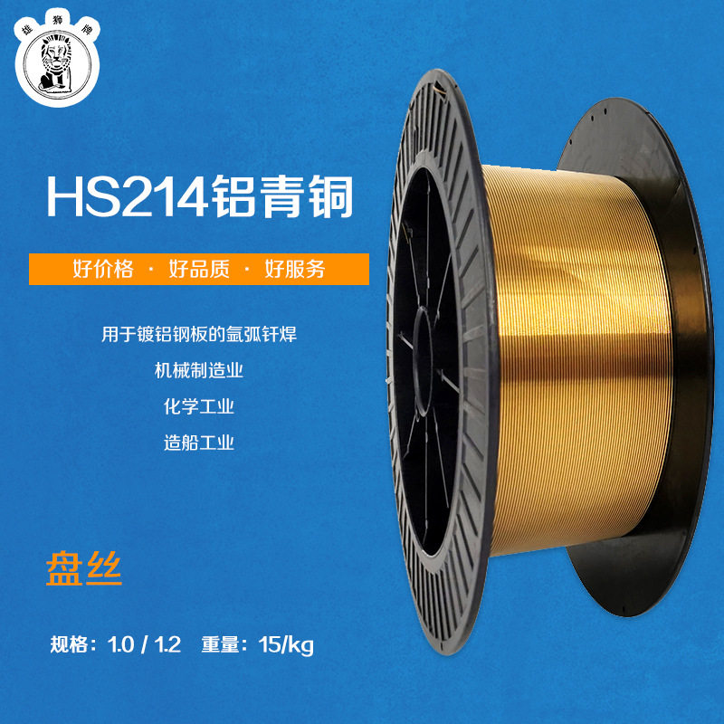 新鑫铝青铜焊丝HS214铜焊丝焊丝铝青铜焊丝焊条1.2/1.0工厂批发