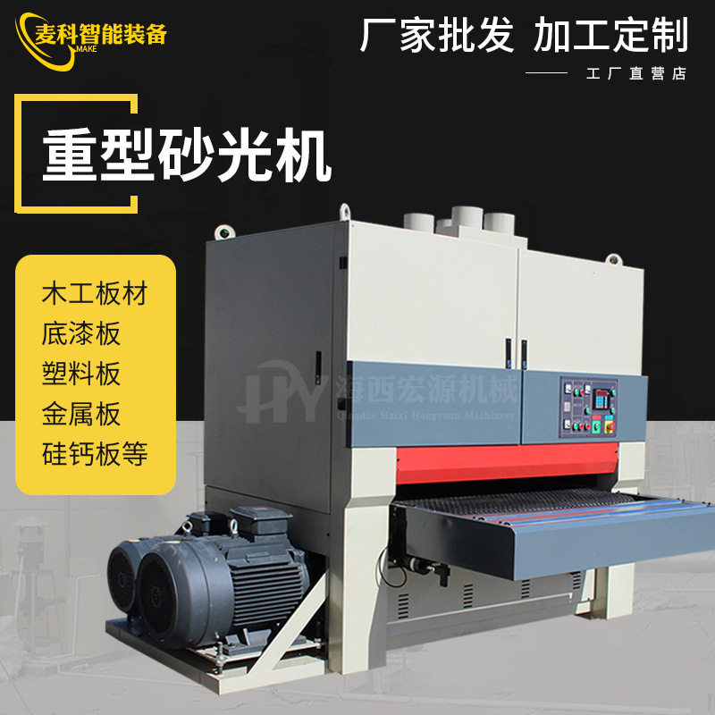 木工宽带砂光机重型厚底异形打磨
