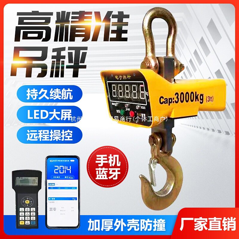 杭州忠天电子吊秤5吨3吨1吨10t行车吊钩秤手持蓝牙无线吊称吊磅
