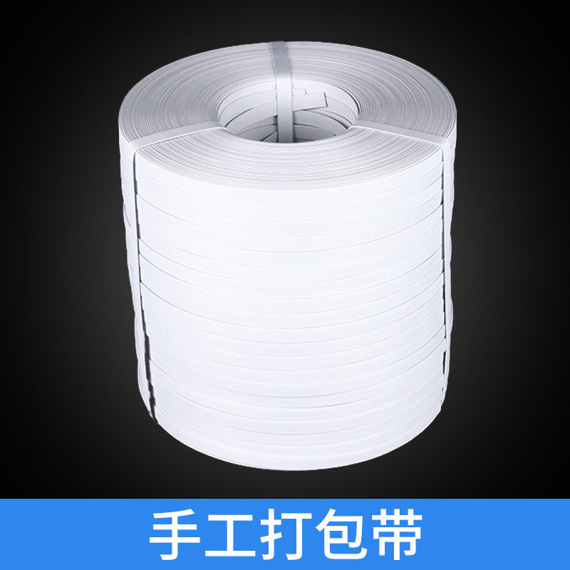 厂家货源打包带现货 手工打包带 pp打包带捆扎带纸箱捆绑带批发