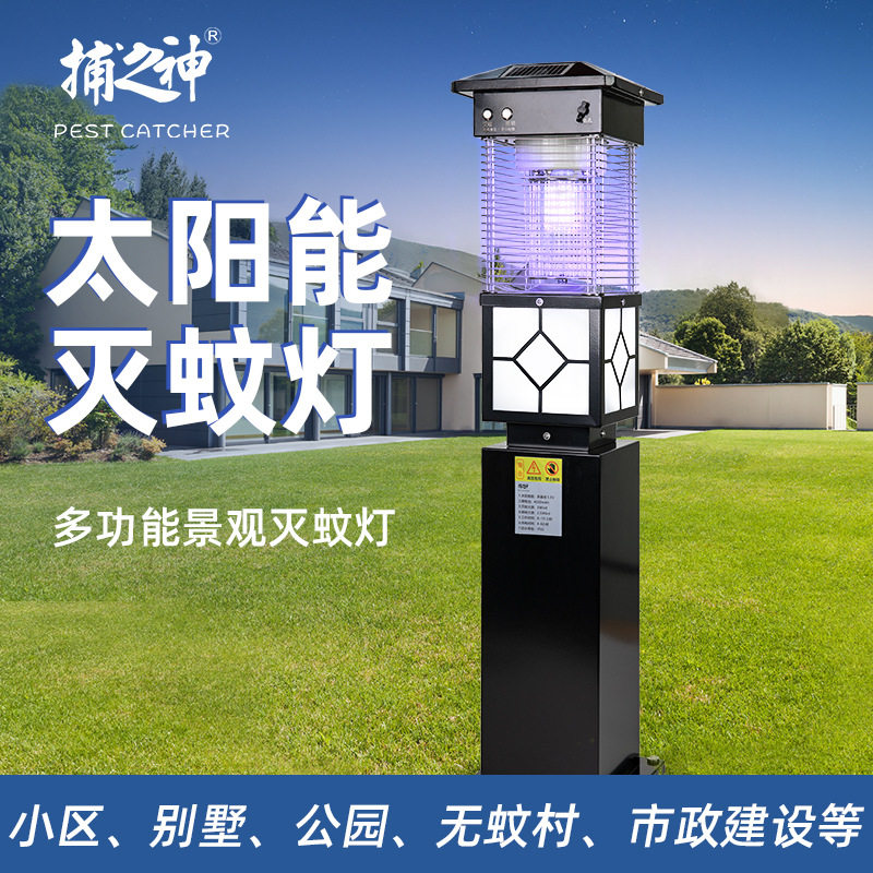 定制款捕之神太阳能户外灭蚊灭虫灯GM927小区景区庭院公园灭蚊器