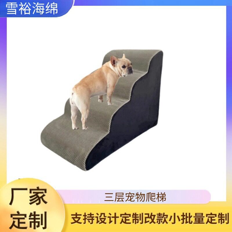 亚马逊厂家爆款宠物爬梯猫狗上下床沙发梯子坡度款可压缩海绵