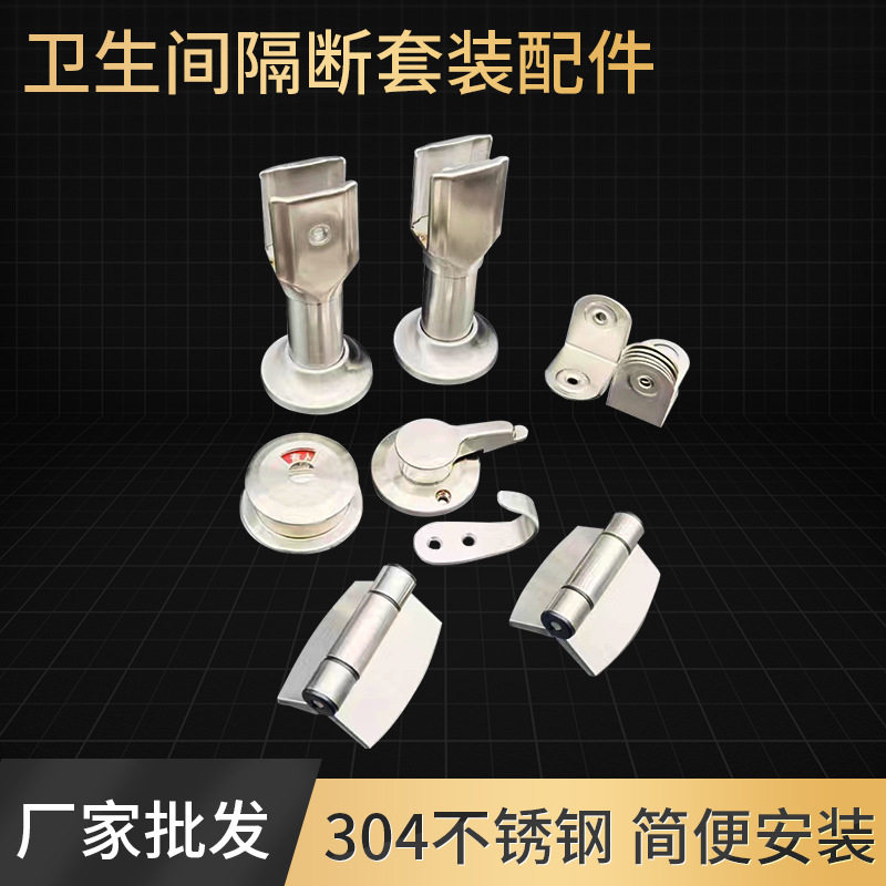 公共厕所洗手间隔断链接件指示锁合页五金配件不锈钢平门支撑套装