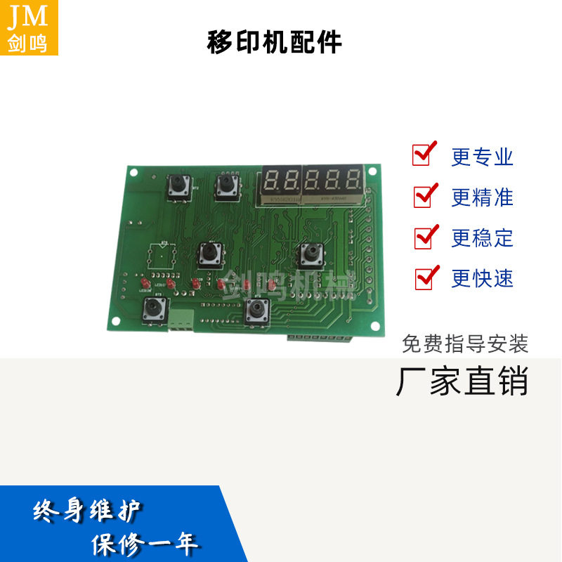 移印机控制板电路板通用