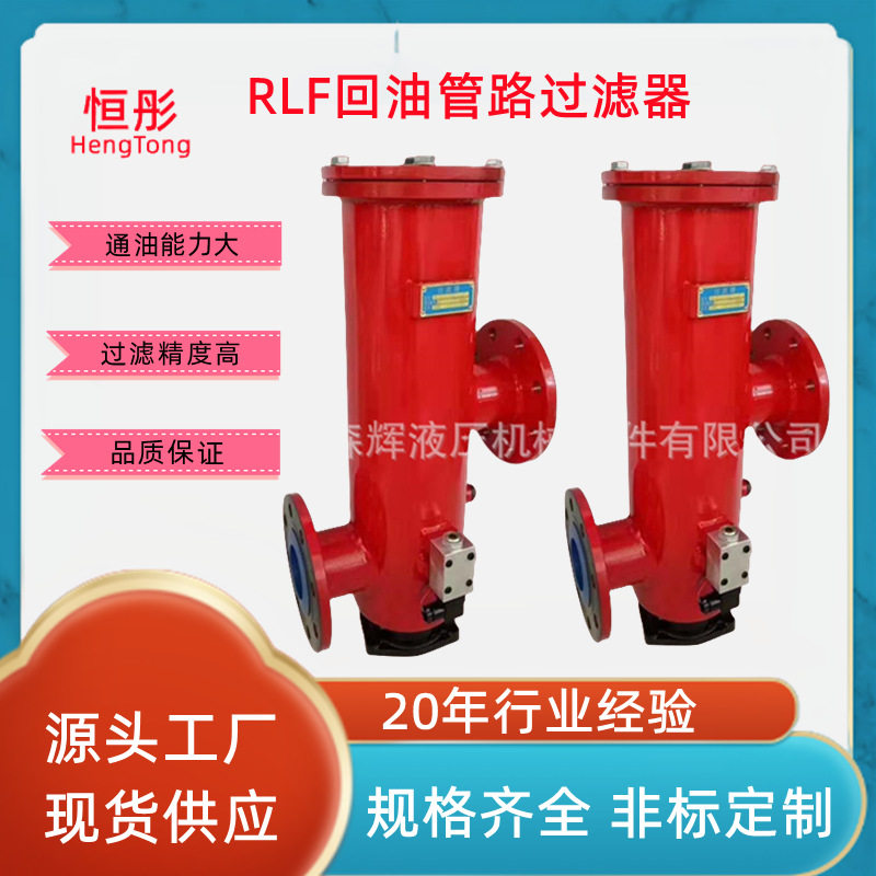 回油管路过滤器RLF/SRLF多规格