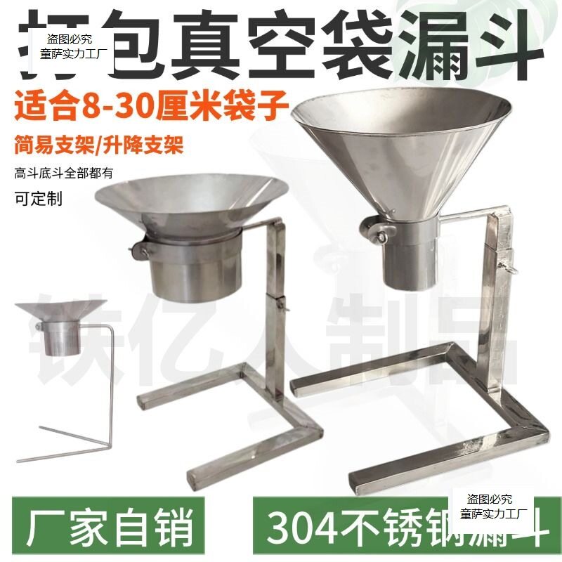 真空袋打包撑袋器不锈钢分装神器真空封口装袋防油带支架大口漏斗