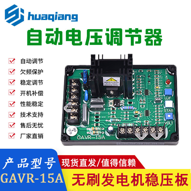 柴油发电机配件 GAVR-15A自动电压调节器励磁三相无刷稳压板15A
