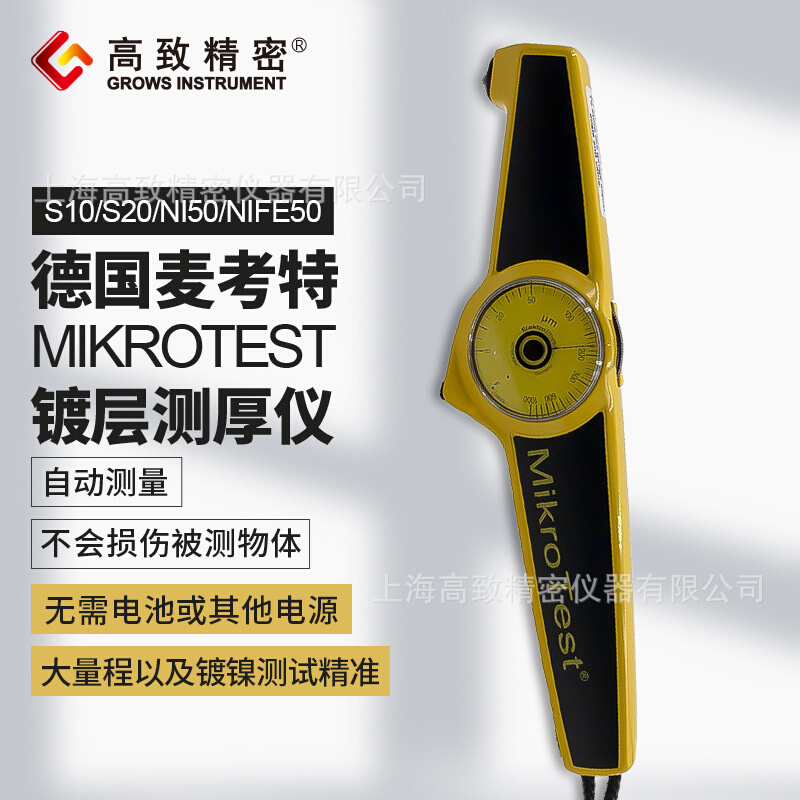 麦考特大量程涂层测厚仪S20  防火涂料测厚仪 发货前确认货期