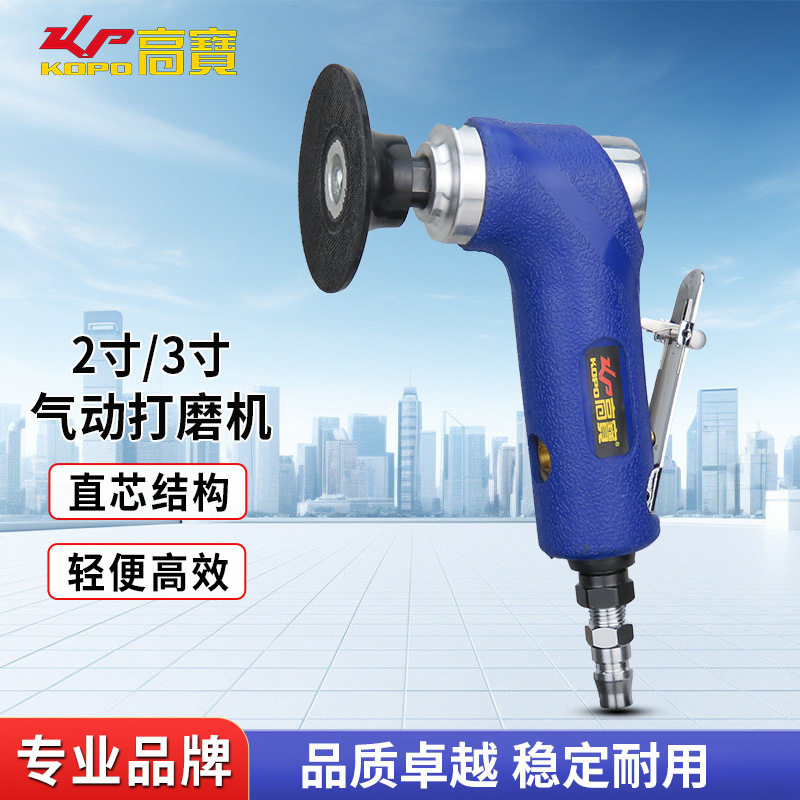 高宝2/3寸气动砂光抛光机