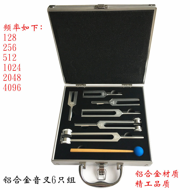 铝合金音叉组 音叉6只组 128音叉 256音叉 4096音叉 铝合金便携箱