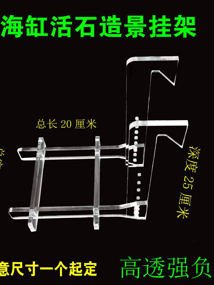 鱼缸挂钩挂架客厅活石摆件配件悬浮隐形支架海缸造景珊瑚观赏鱼