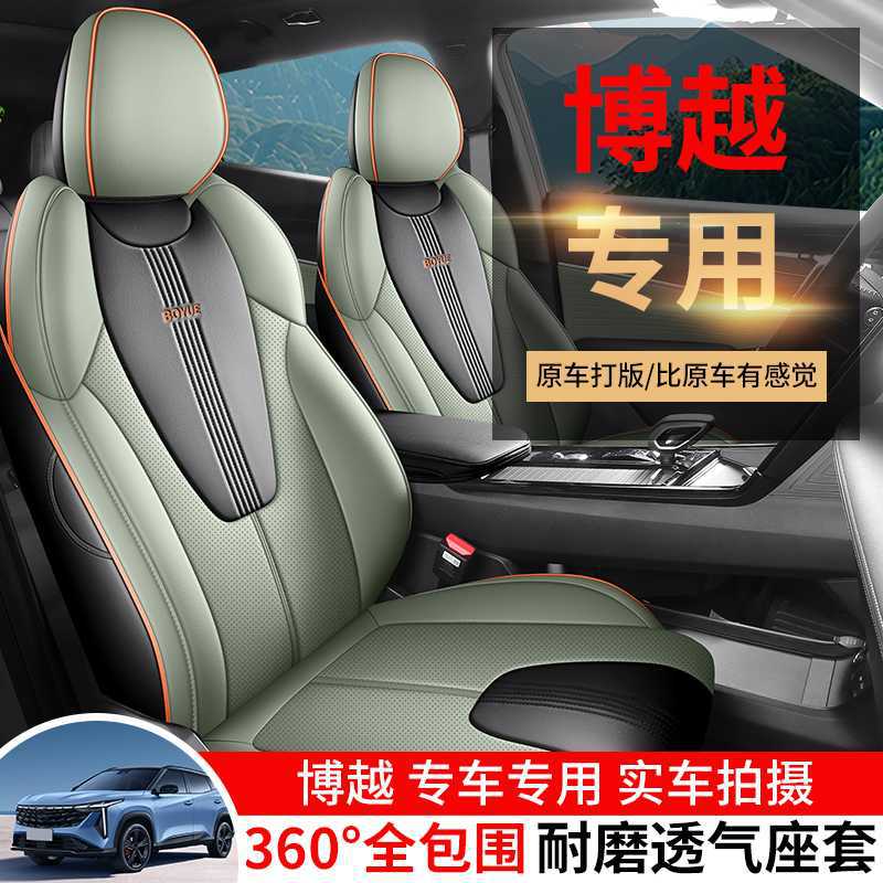 2024款吉利新博越座椅套全包围专用座套打孔通风汽车坐垫改装座垫
