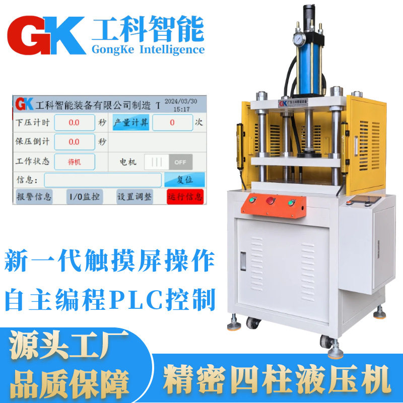 10吨可编程数控四柱液压机
