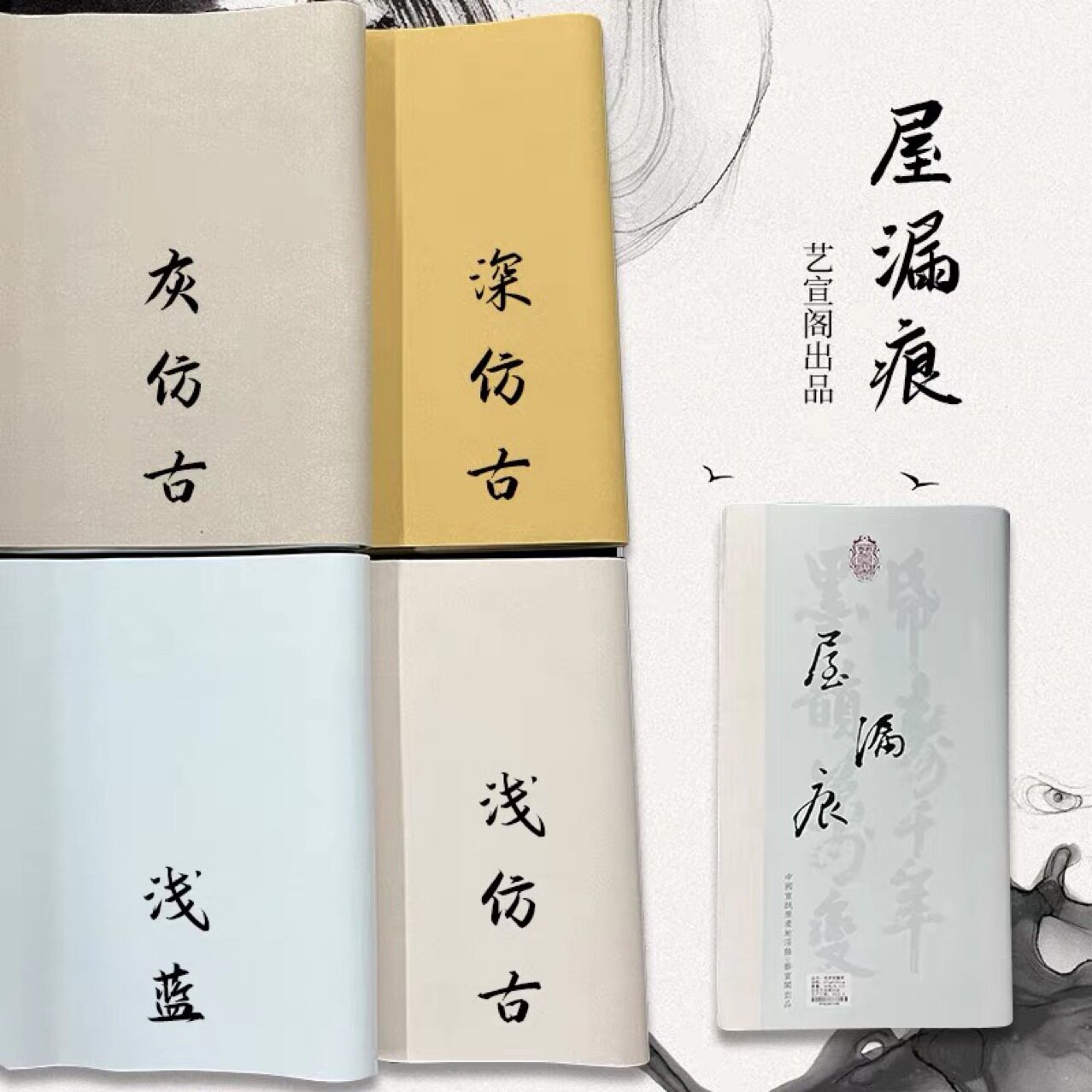 艺宣阁【南唐屋漏痕】半生熟蜡染纸宣纸书法参赛投展四尺厂家直销