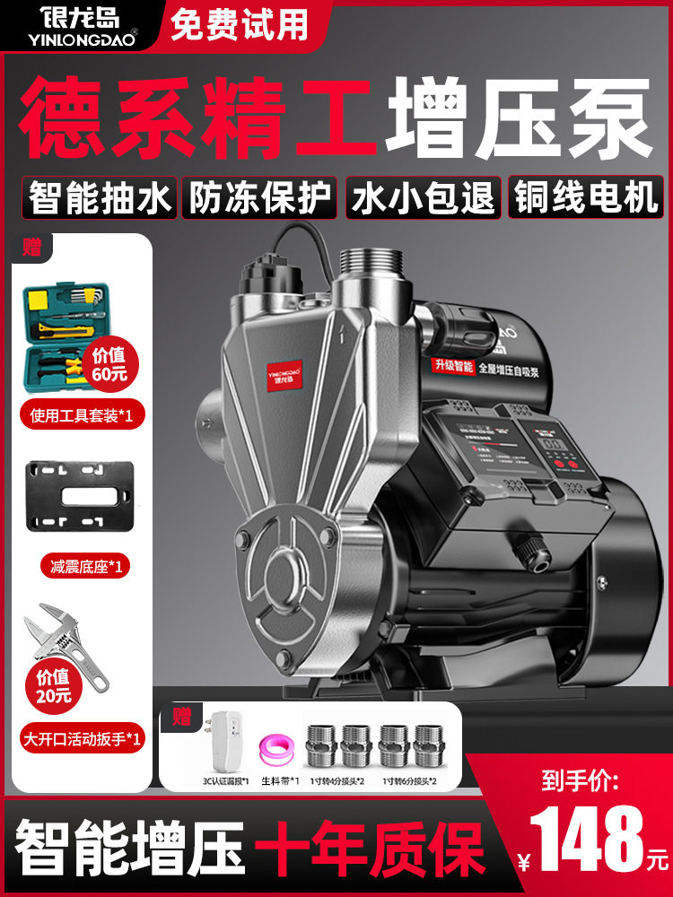 自来水增压泵家用全自动低音智能自吸不锈钢加压泵水塔小型抽水泵