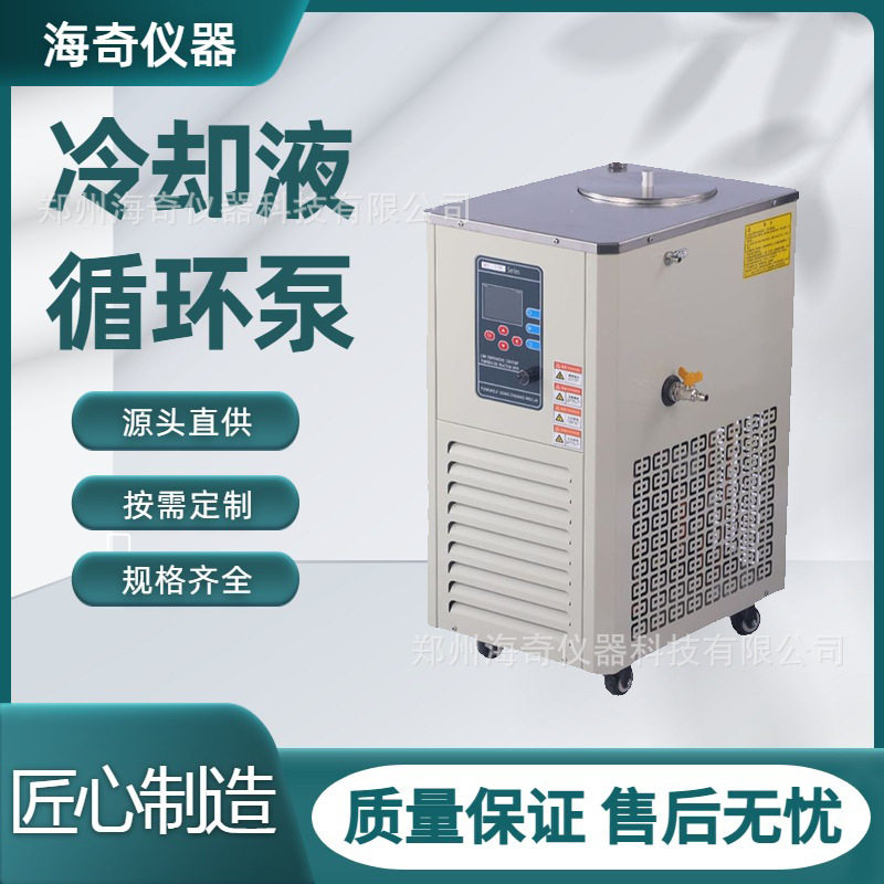 低温冷却液循环泵循环水冷却器制冷泵低温循环装置迅速降温