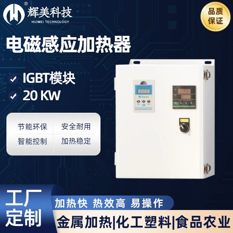 变频加热控制器 豆制品食品塑料拉丝机挤出机电磁感应加热器10KW