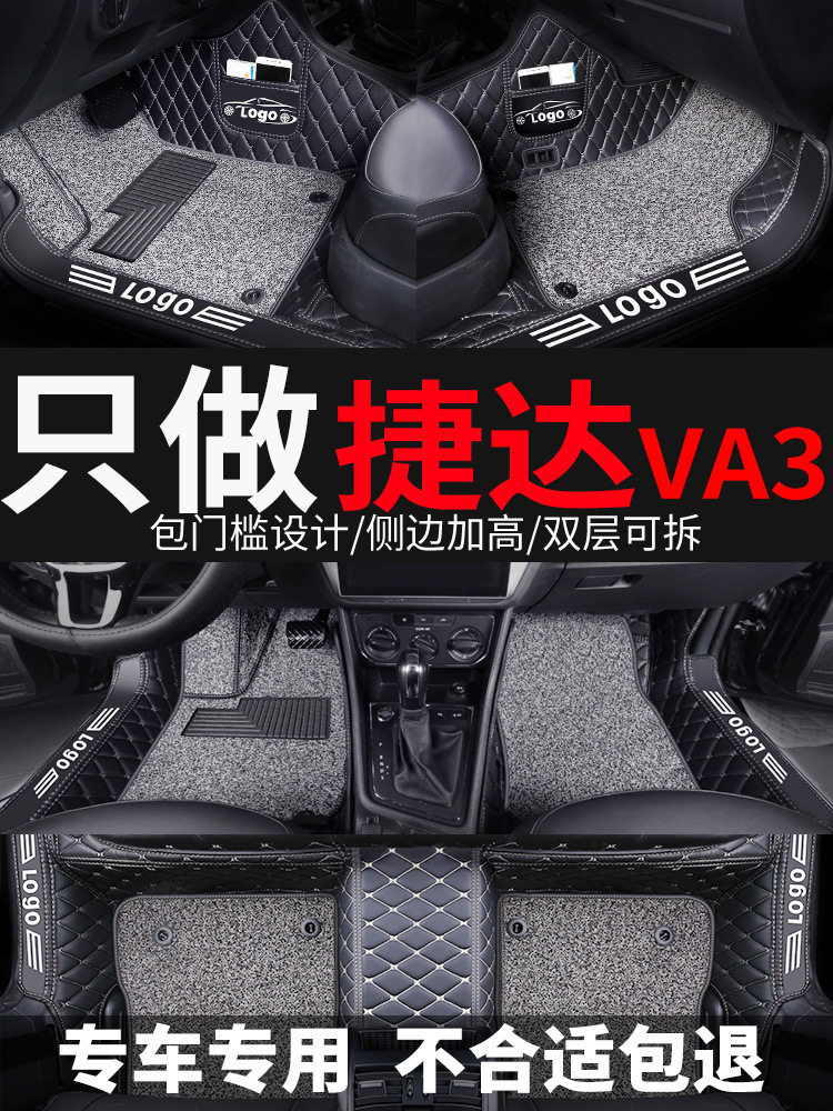 2020款捷达VA3脚垫全包围汽车19内饰用品悦享版专用 大全脚垫捷达