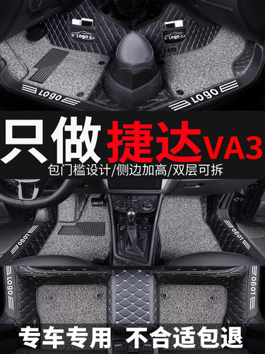 2020款捷达VA3脚垫全包围汽车19内饰用品悦享版专用 大全脚垫捷达