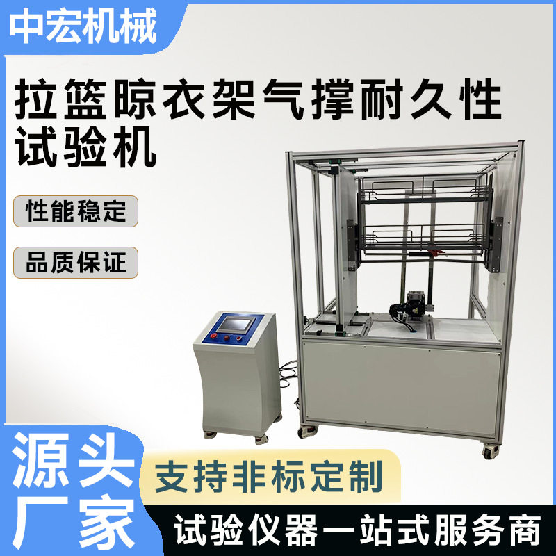 拉篮晾衣架气撑耐久试验机家居五金配件气撑疲劳寿命检测专用设备
