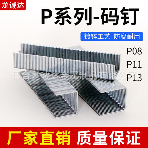 P钉PW-2638码钉枪专用U型木工