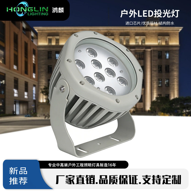 户外防水圆形LED投光灯18W