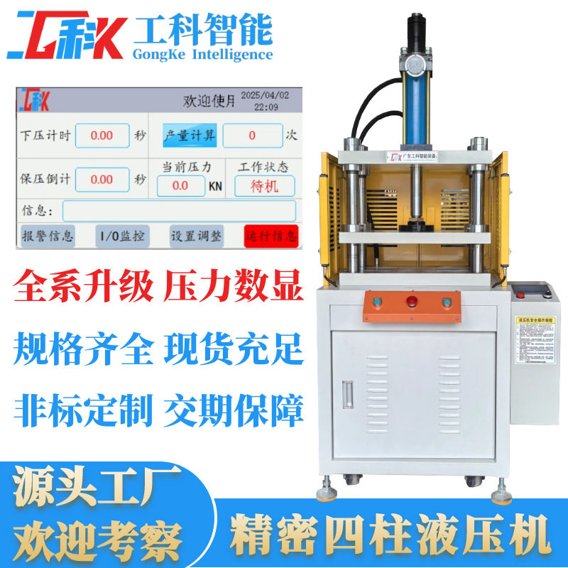 10吨电动液压三梁四柱压力机