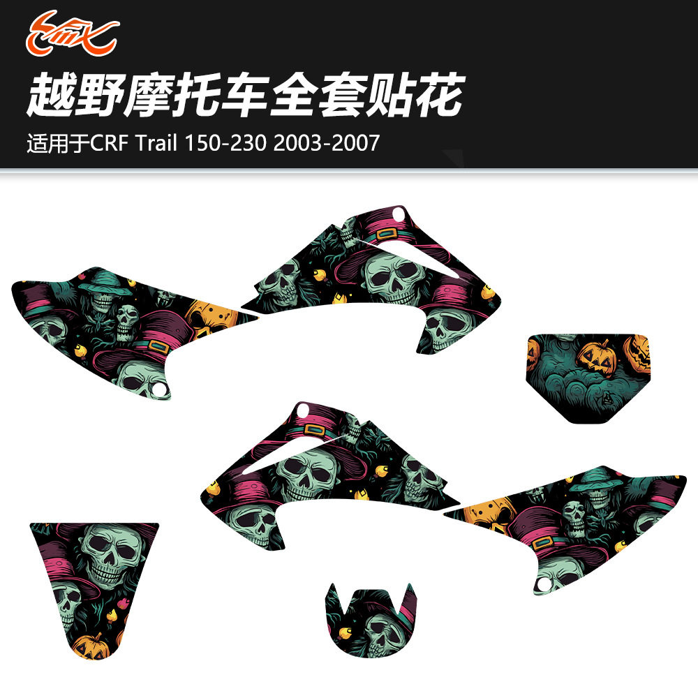 摩托车贴花贴纸套装 适用于CRF150 CRF230 2003-2007年越野车贴膜