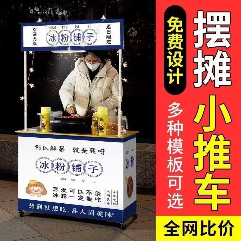 地摊车台冰粉烤肠摆摊小推车移动小吃车可折叠试吃台夜市桌子代货