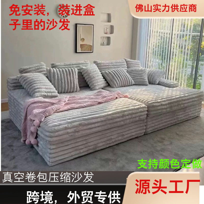 懒人云朵全海绵压缩贵妃沙发
