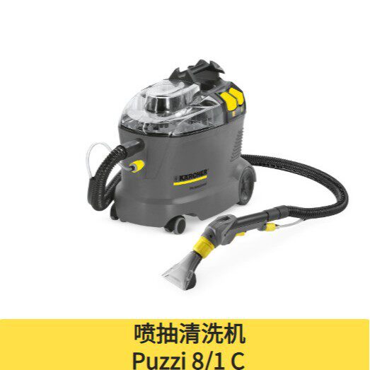 德国卡赫家政酒店行业商用喷抽清洗机Puzzi 8/1 C
