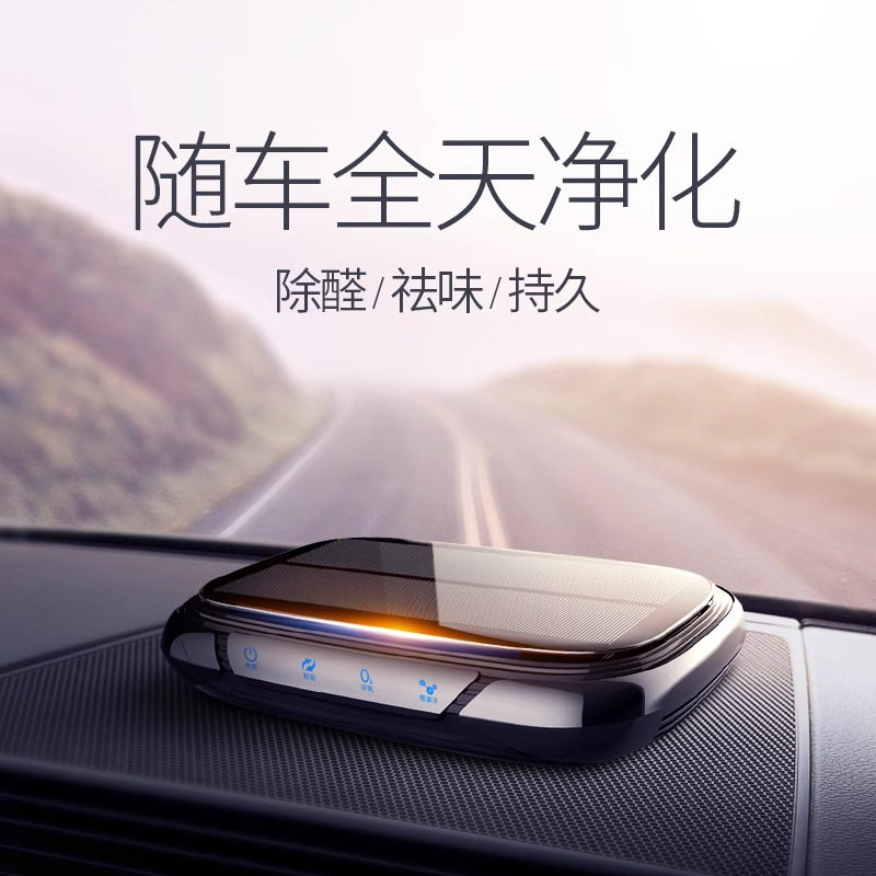 太阳能车载空气净化器汽车内用除甲醛PM2.5负离子USB氧吧专用静音
