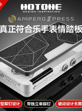 Hotone ampero II press电吉他效果器瞬时单踩钉表情踏板单块板子