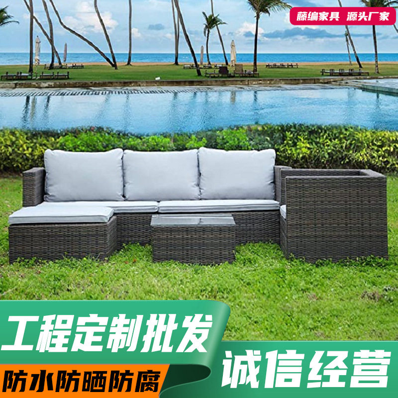 户外藤编沙发茶几五件套