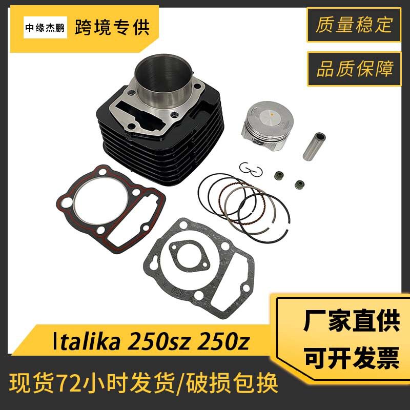 摩托车气缸适用ltalika 250SZ 250Z 250cc e0304kc14套缸活塞配件